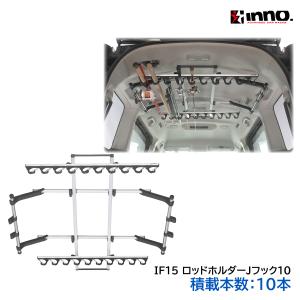 ★予約★ ロッドホルダー 車 釣竿 収納 カーメイト IF15 ロッドホルダーJフック10 ロッド ...