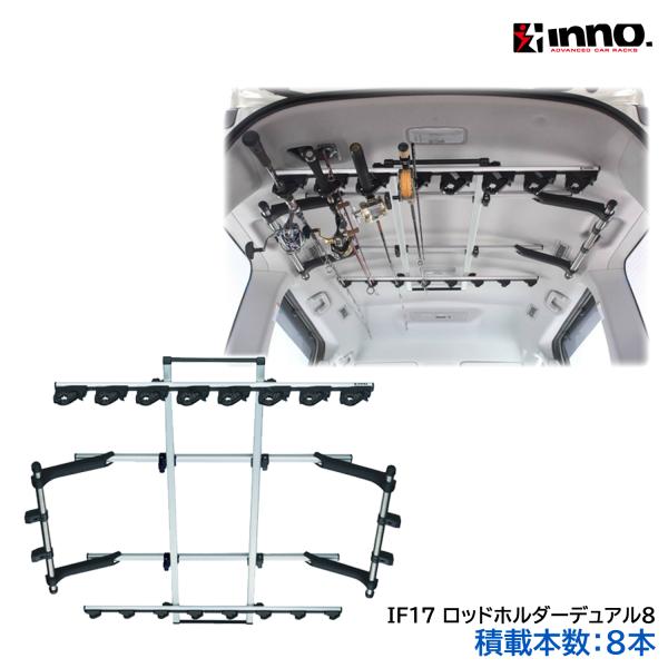 ロッドホルダー 車 釣竿 収納 カーメイト IF17 ロッドホルダーデュアル8 RAV4 ノア ヴォ...