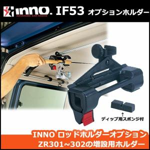 カーメイト IF53 ロッドホルダーパーツ オプションホルダーセット【ZR301/ZR302用】釣り用品 補修部品 carmate (P07)