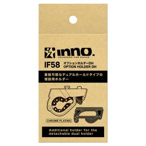 INNO IF58 オプションホルダーDH ク...の詳細画像4