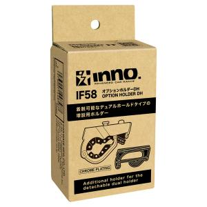 INNO IF58 オプションホルダーDH ク...の詳細画像5