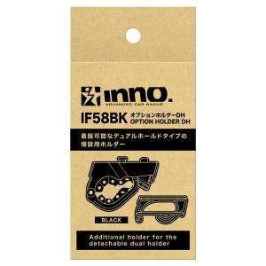 INNO IF58BK オプションホルダーDH...の詳細画像4