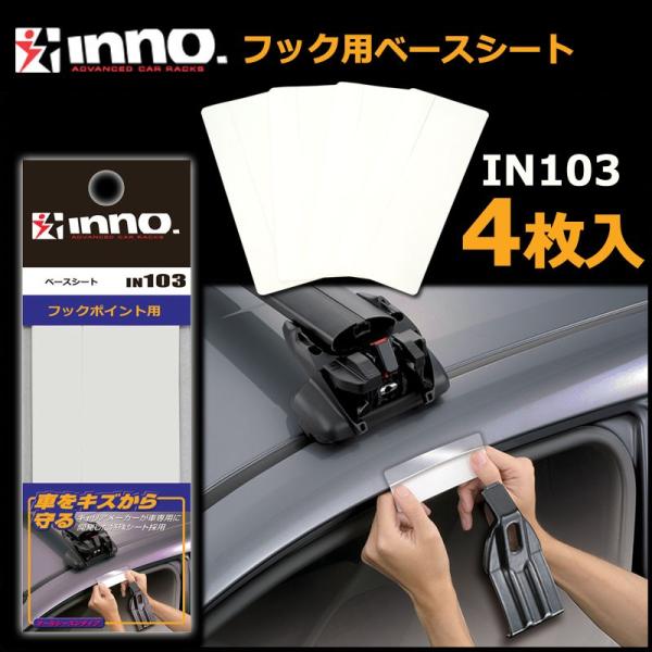 INNO イノーキャリア IN103 ベースシート フック専用設計の保護シート 4枚入り 車体 ボデ...