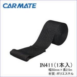 INNO IN411 ボートアタッチメント用ベルト 1本入 幅50mm 長さ2.5ｍ IN420 専...
