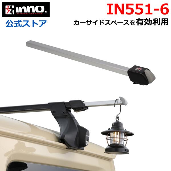 INNO キャリア IN551-6 バーエンドフック スクエアベース 専用 オプション ルーフキャリ...