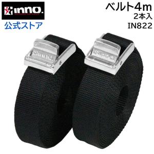 車 INNO キャリア ベルト IN822 ハイグレードベルト400 4ｍ carmate (R80)(P05)