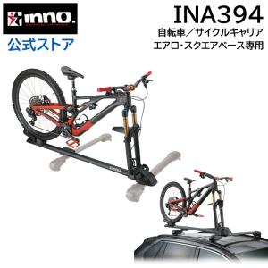 INNO キャリア サイクル アタッチメント INA394 マルチフォークロック2 主要自転車ハブ5種類対応 自転車用キャリア carmate (P03)｜カーメイト 公式オンラインストア
