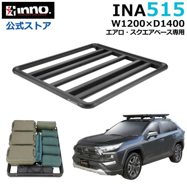 車 ルーフラック INA515 ルーフデッキ 120 幅1200mm×1400mm サビに強い アル...