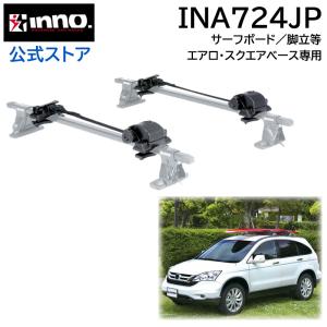 車 ルーフキャリア INNO INA724JP ラチェットベルト2 マリンスポーツ アタッチメント サーフィン サーフボード 脚立 はしご 積載 carmate (P07)｜carmate