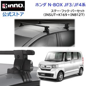 ホンダ N-BOX キャリア  車 ステー フック バー 車種別 ベースキャリアセット スクエアベース inno carmate (P01)