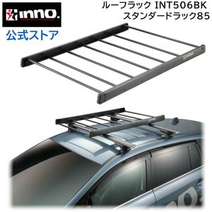 車 ルーフキャリア INNO キャリア ルーフラック INT506BK スタンダードラック85 はしご 脚立 carmate (P07)｜カーメイト 公式オンラインストア