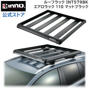 車 ルーフキャリア イノー INT579BK エアロラックシェイパー110 マットブラック ルーフラック キャンプ ミニバン SUV carmate｜カーメイト 公式オンラインストア