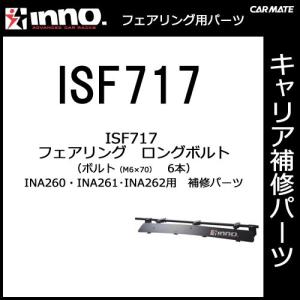 INNO カーメイト IN266JP フェアリングMサイズ（1030mm/0.7kg