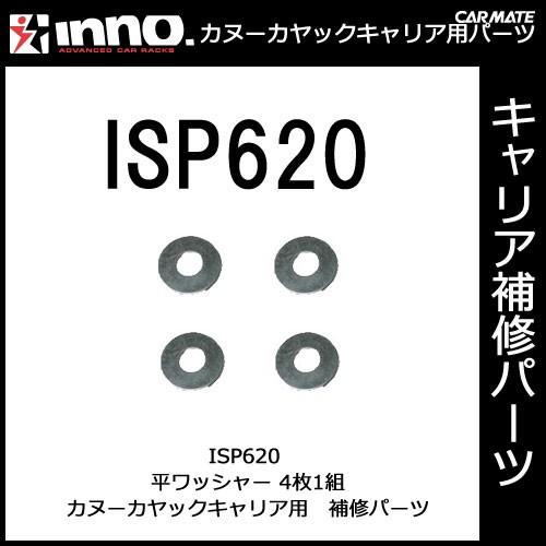 カーメイト ISP620 INA453用パーツ ワッシャ（4枚1組） パーツ 補修部品 carmat...