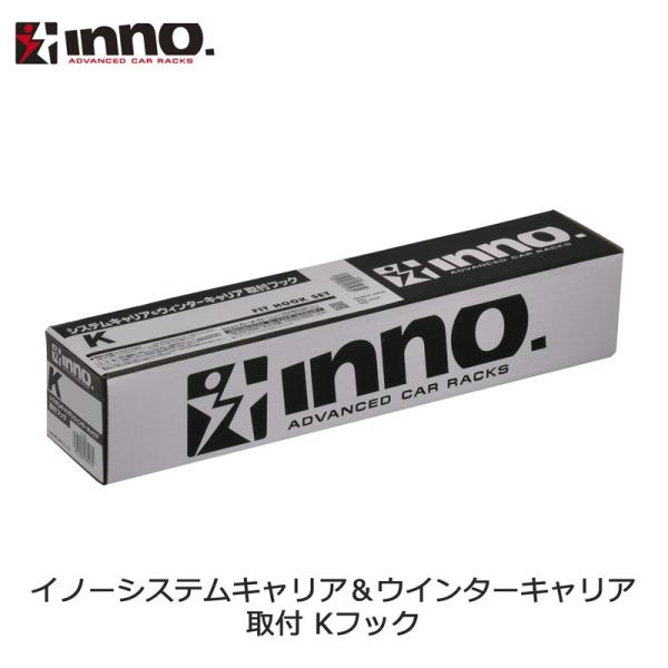 カーメイト  K483 イノー システムキャリア＆ウインターキャリア取付フック(パッソ) inno ...