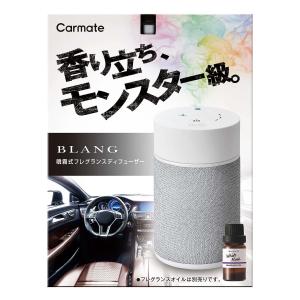 【完売御礼】ブラング 噴霧式フレグランス ディフューザー ライトグレー L10001 カーメイト 車 芳香剤 香り 調節 blang carmate オイル別売り (R80)(P05)