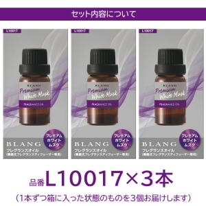 車 芳香剤 プレミアム ホワイトムスク L10...の詳細画像3