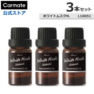 カーメイト（CARMATE） 車 芳香剤 ホワイトベルガモット 3本セット