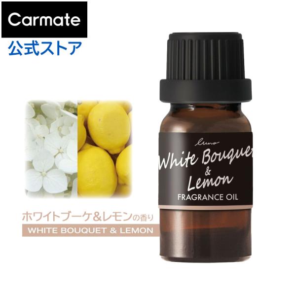 2本で送料無料 車 芳香剤 ホワイトブーケ＆レモン L10056 ルーノ 噴霧式 ディフューザー 専...