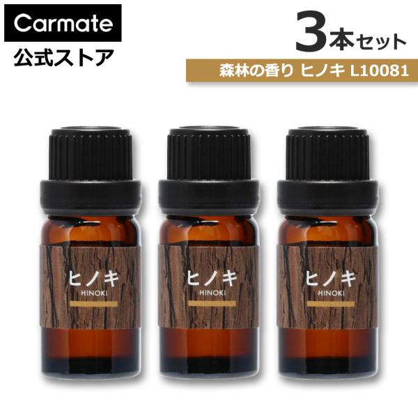 車 芳香剤 ヒノキ 3本セット L10081 × 3本 カーメイト 噴霧式 ディフューザー 専用 フ...
