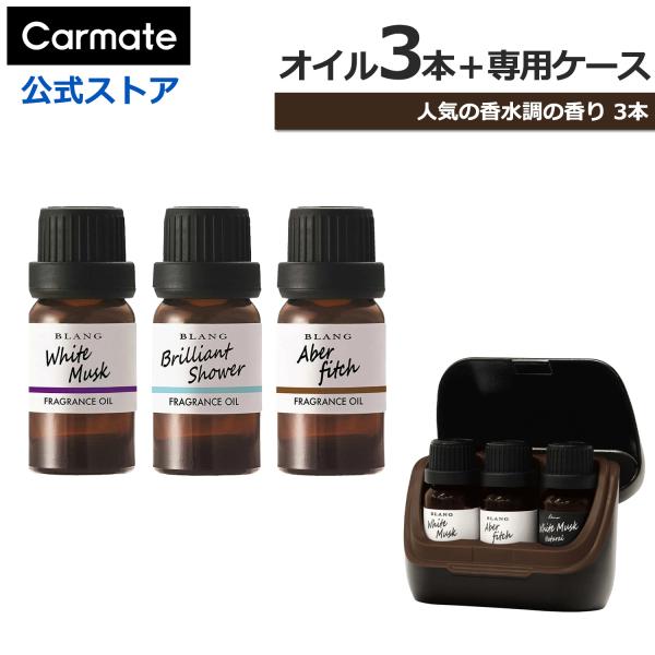 車 芳香剤 オイル ケース 香水調の香り 4点 セット L10011 L10014 L10018 L...
