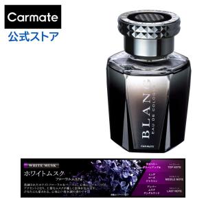 車 芳香剤 ホワイトムスク L151 ブラング シリウス 液体 リキッド おしゃれ 芳香消臭剤 carmate (P07)