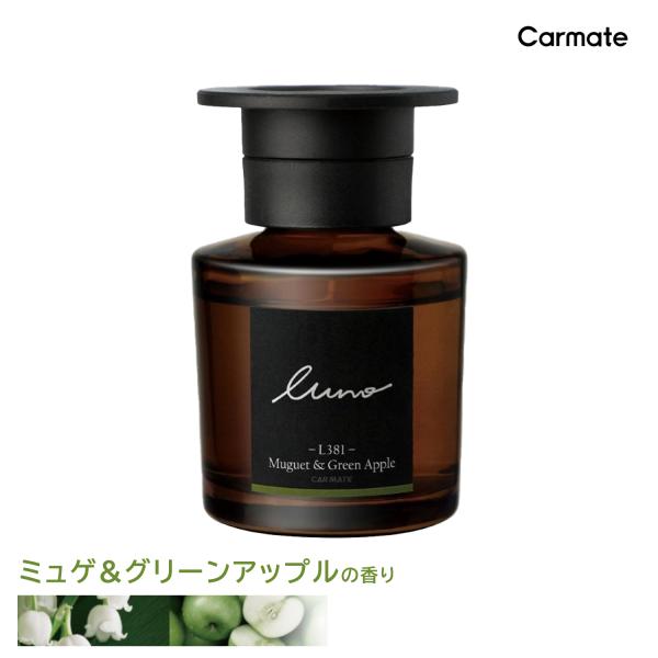 車 芳香剤 カーメイト L381 ルーノ フレグランスリキッド ミュゲ&amp;グリーンアップル ボタニカル...