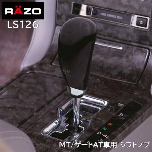 カーメイト（CARMATE） 車 シフトノブ LS149 ラグジス LUXIS ゲートAT 