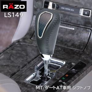カーメイト（CARMATE） 車 シフトノブ LS126 LUXIS ゲートATノブ