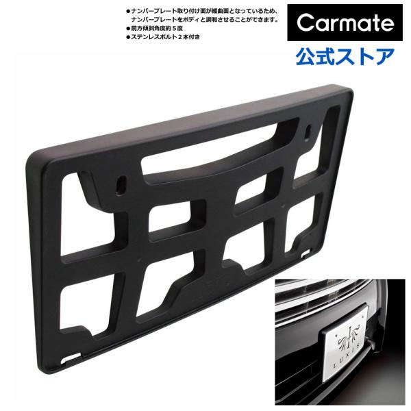 ナンバーフレーム 黒 フレーム カーメイト LS366 LUXIS ナンバーベース R2000 ラグ...
