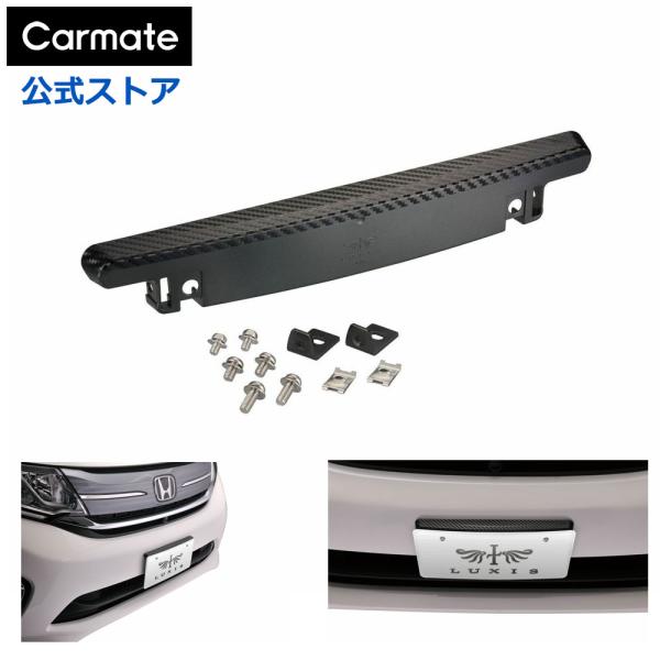 ナンバーステー  車 おすすめ カーメイト LS398 LUXIS ナンバーステー カーボンルック2...