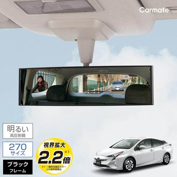 ルームミラー 車  ワイド ミラー M2 3000R 270mm 高反射鏡 パーフェクトミラー ブラ...