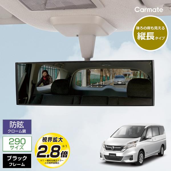 ワイドミラー カーメイト M43 3000R 290mm クローム鏡（防眩鏡） 縦ワイド 90mm ...