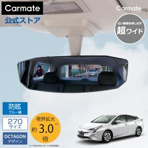 カーメイト ルームミラー ワイドミラー 車 曲面鏡 リヤビュー カーメイト ルームミラー ワイドミラー 車 曲面鏡 リヤビュー