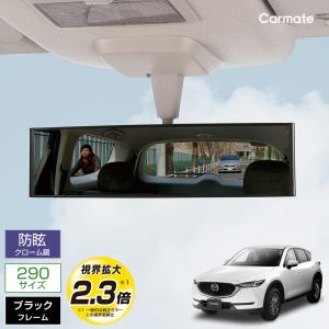 ルームミラー 車 ワイドミラー M56 3000SR ルームミラー 290mm クローム鏡 バックミラー  カーメイト carmate (R80)(P05)