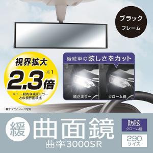 ルームミラー 車 ワイドミラー M56 300...の詳細画像2