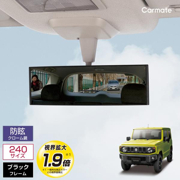 車 ルームミラー M8 3000R 240mm クローム鏡 防眩鏡 パーフェクトミラー バックミラー...