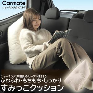 車中泊グッズ 車 クッション 休憩 仮眠 NZ3...の商品画像