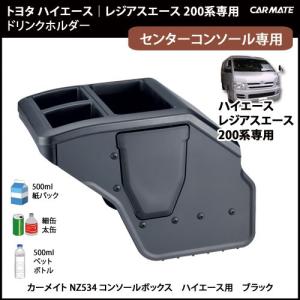 トヨタ ハイエース 200 NZ534 コンソ...の詳細画像2
