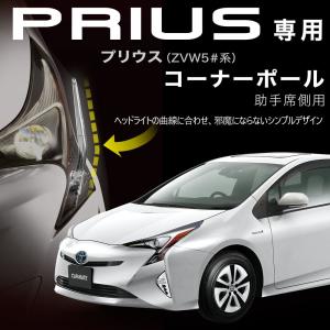 プリウス コーナーポールの商品一覧 通販 Yahoo ショッピング
