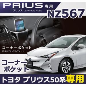 プリウス センター コンソール ボックス トレイ PRIUS 50系 前期 後期