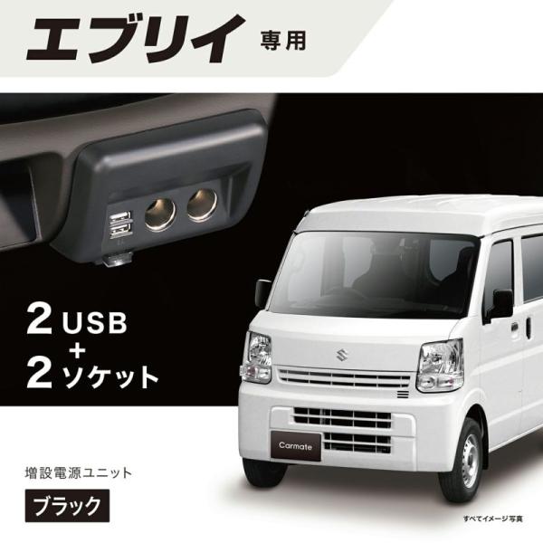 エブリイ 専用 増設電源ユニット NZ585 ブラック DA17W DA17V エブリイ アクセサリ...