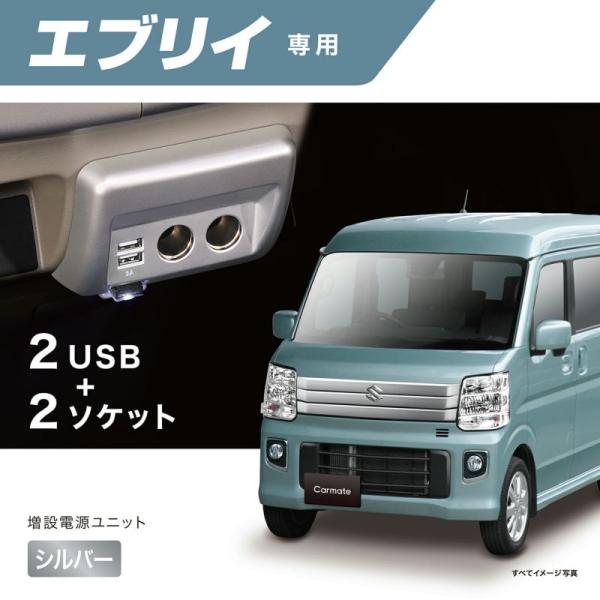 エブリイ 専用 増設電源ユニット NZ589 シルバー DA17W DA17V エブリイワゴン エブ...