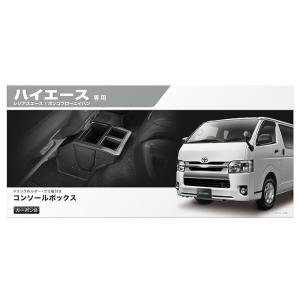 ハイエース 200系 カーボン調ホルダー