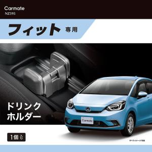 ホンダ フィット gr カーメイト NZ595 フィット専用