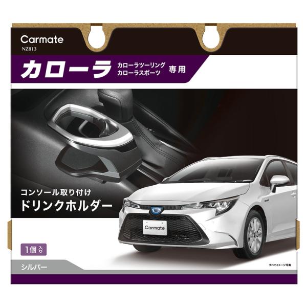 トヨタ カローラ 210系 専用ドリンクホルダー 助手席側 取付 NZ813 シルバー カローラツー...