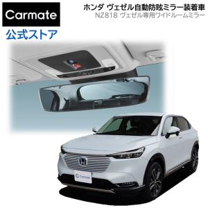 ホンダ ヴェゼル カーメイト NZ818 R3.4〜