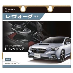 レヴォーグ NZ823 ダークキャストメタリック コンソール スバル