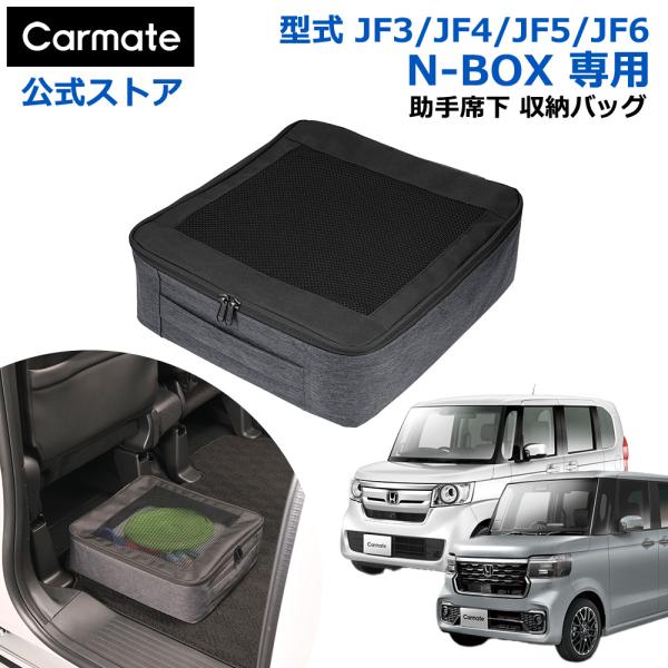 ホンダ N-BOX 専用 収納ケース NZ851 助手席下 収納バッグ NBOX JF3 JF4 J...