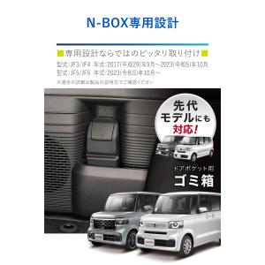 ホンダ N-BOX 専用 NZ852 ゴミ箱 ...の詳細画像2